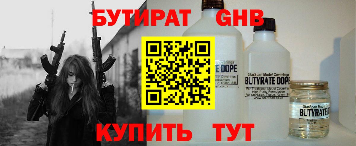 БУТИРАТ BDO Ленинск-Кузнецкий
