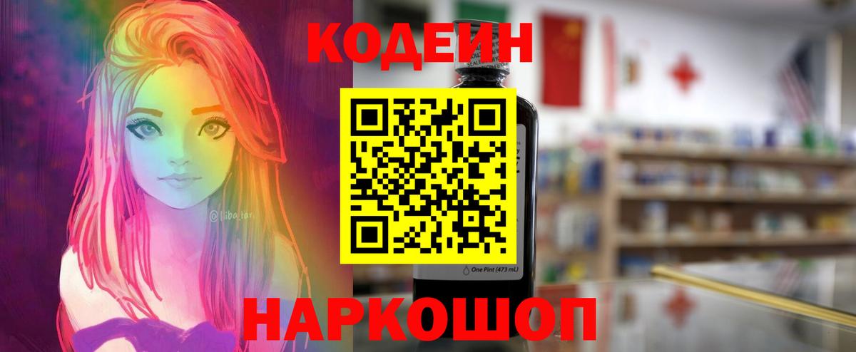 Кодеиновый сироп Lean Purple Drank Ленинск-Кузнецкий