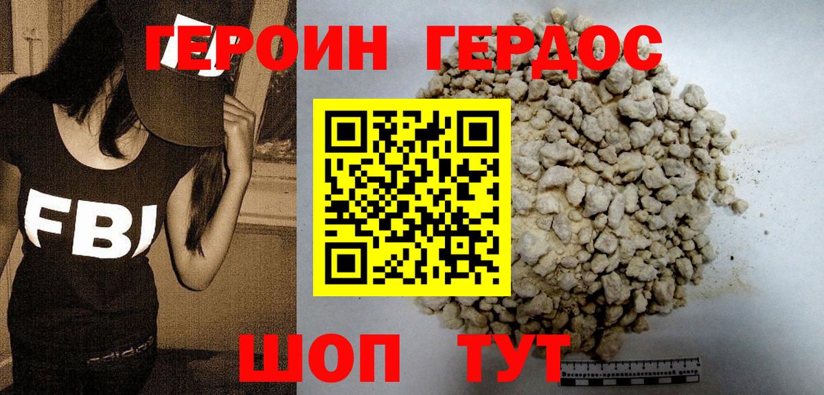 Героин Heroin  Вход с VPN  Ленинск-Кузнецкий 