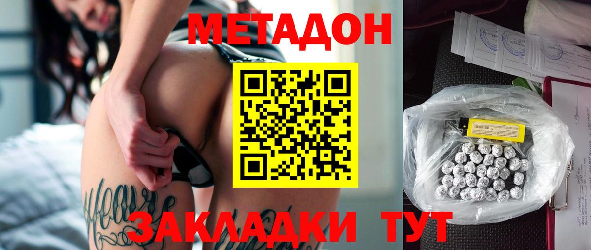 МЕТАДОН methadone  Вход с VPN  Ленинск-Кузнецкий  МЕТАДОН мёд 