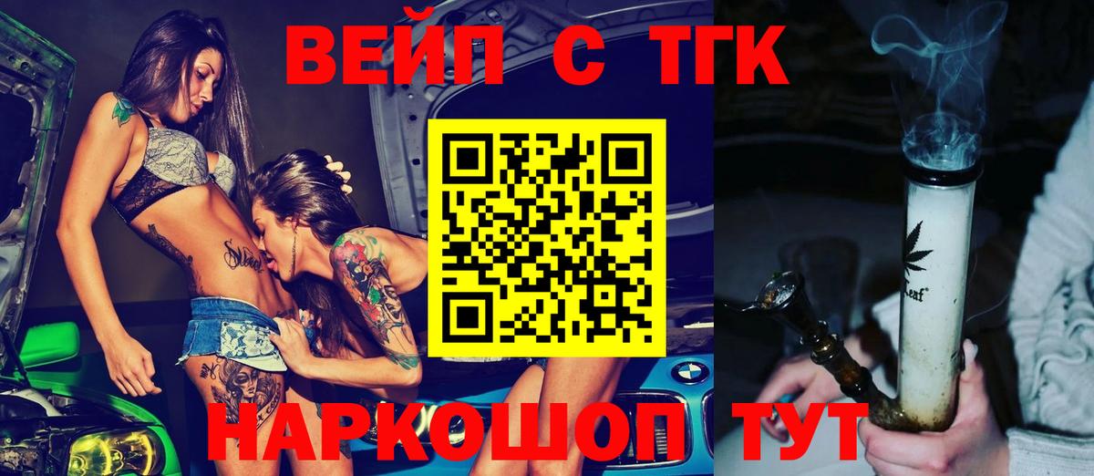 Ленинск-Кузнецкий  Дистиллят ТГК вейп  ТГК THC oil  Вход с VPN 